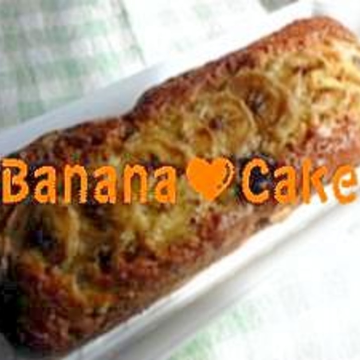 傷んだバナナでＯＫ！ボールひとつで☆バナナケーキ